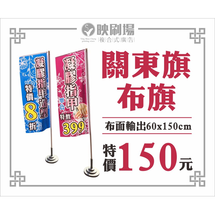 【映刷場三多】彩色布旗1條就能印！熱昇華布旗、關東旗、客製旗幟 | 蝦皮購物