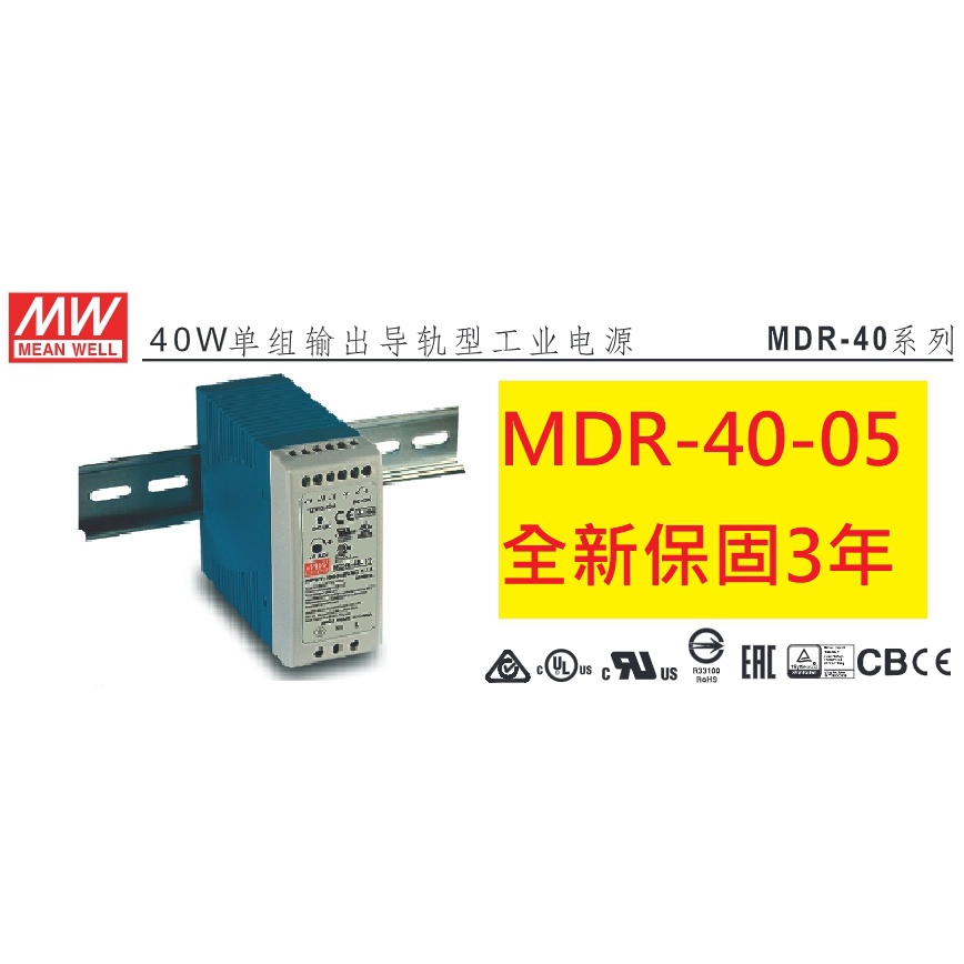 《專營電子材料》 全新 MDR-40-5 明緯 MW 電源供應器 MDR4005 MDR405 MDR-40-05 | 蝦皮購物