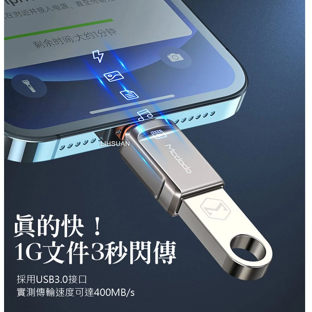 Mcdodo 麥多多 OTG 迪澳系列 Lightning to USB-A 轉接頭