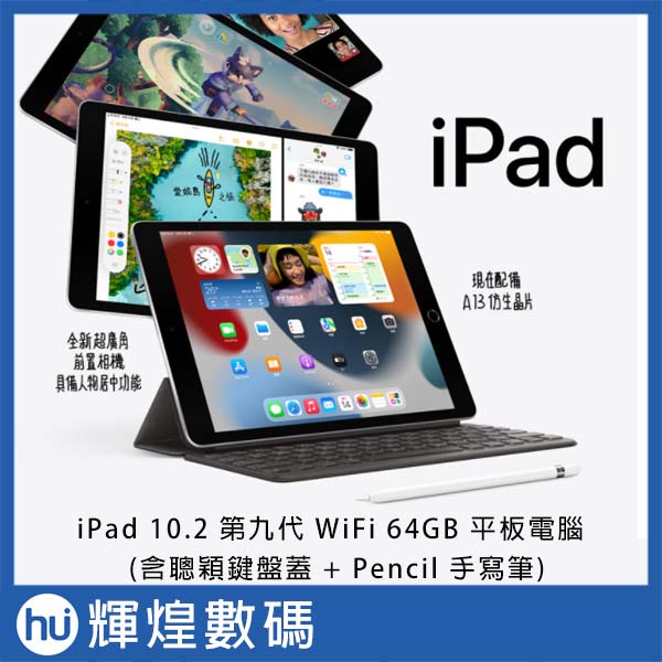 Apple 第九代iPad .2 吋G WiFi + 聰穎鍵盤Pencil 手寫筆組合  蝦皮購物