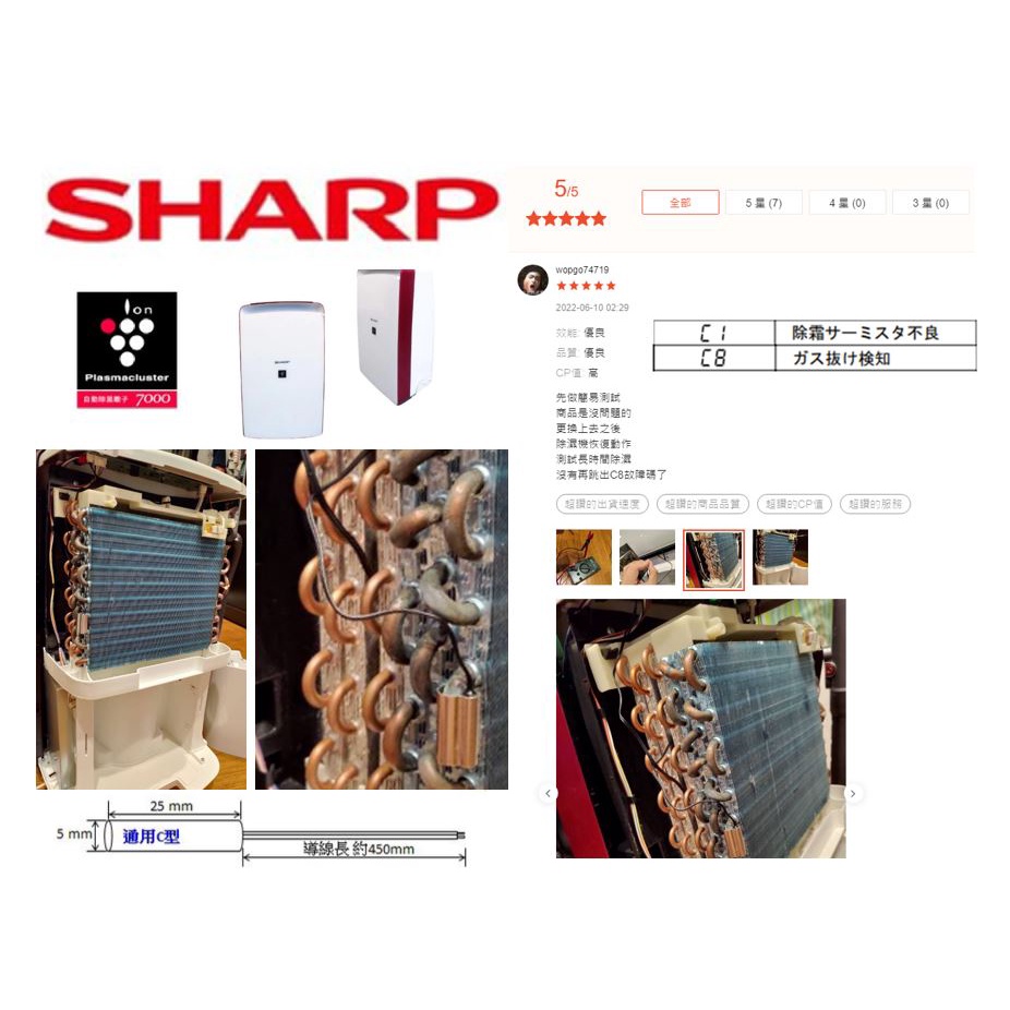 款式C 化霜感知器=霜度感知器=除霜棒=管溫感知器=盤管溫度感知器夏普東元聲寶歌林三洋大同一直除霜/不啟動除濕機C1錯誤| 蝦皮購物