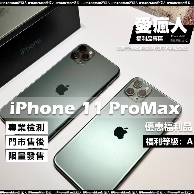 apple iphone 11 pro max 256gb - 優惠推薦- 2023年10月| 蝦皮購物台灣