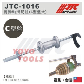 YOYO汽車工具】JTC-2556 車門角度調整器/ 汽車鈑金板金車門角度工具