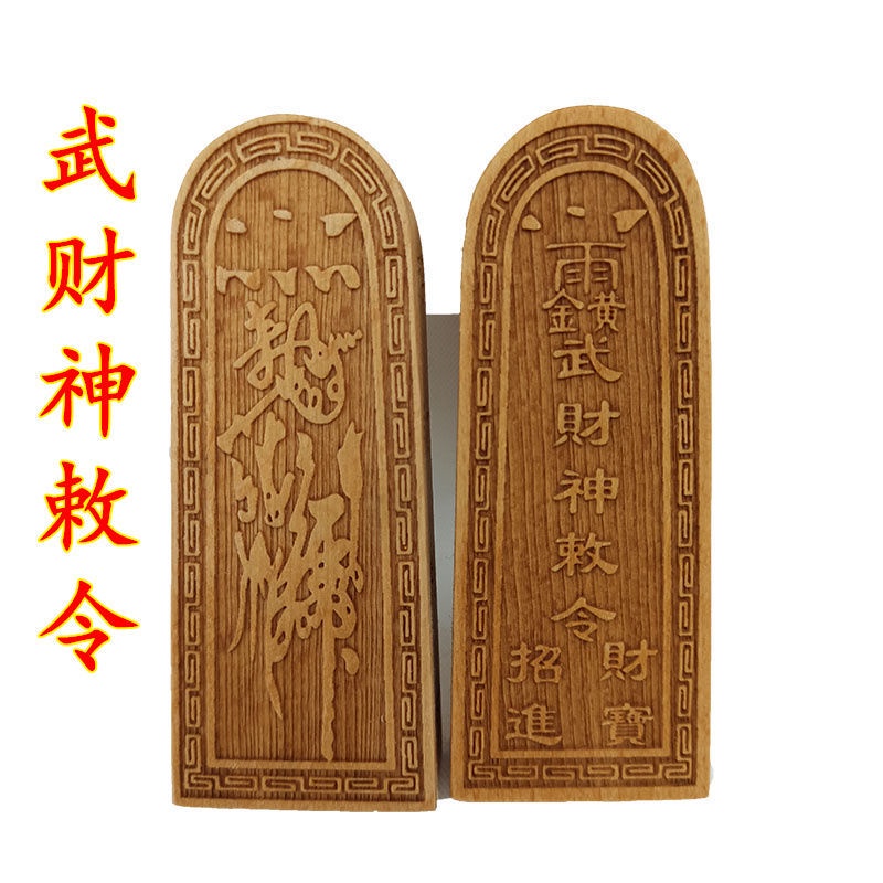 *道源道教令牌五雷號令太上老君敕令天皇號令九天玄女令總召萬靈小號令 | 蝦皮購物