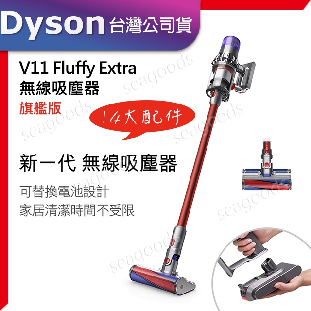 【現貨王】DYSON V11 Fluffy Extra 無線吸塵器 台灣公司貨 全新2年保固 🔥可換電池旗艦版 SV15