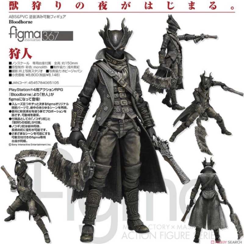figma Bloodborne 367 狩人 未開封