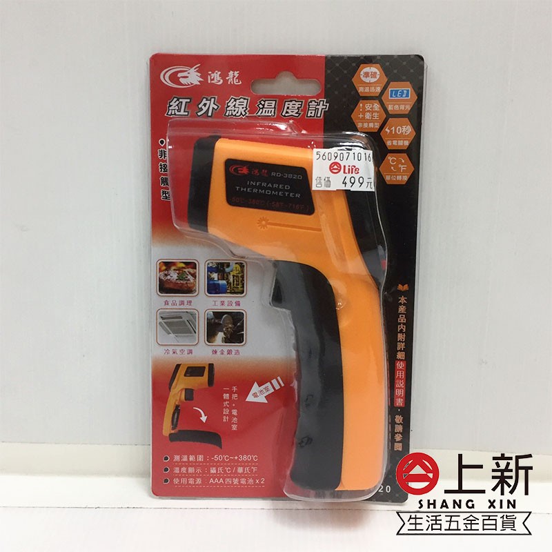 Product image 台南東區 紅外線溫度計 手持式紅外測溫儀 溫度槍 電子溫度槍 防疫用品 溫度計 溫度儀 紅外線