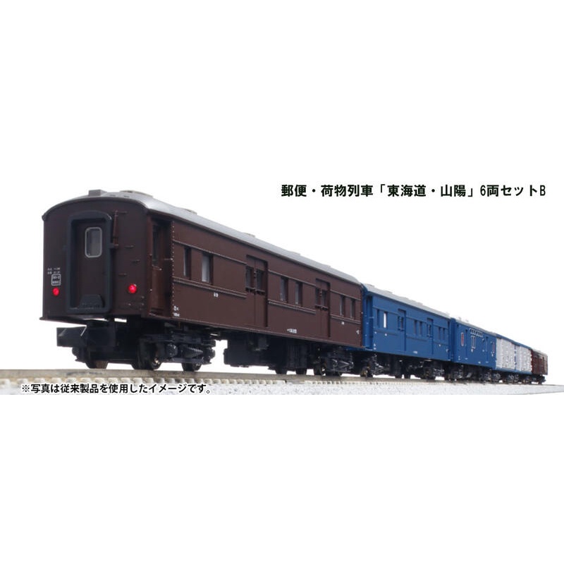 專業模型】 KATO 10-899 郵便・荷物列車「東海道・山陽」 6両セットA