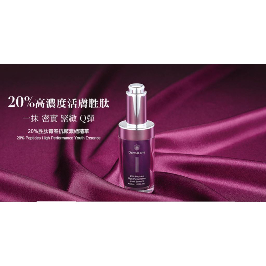 【DermaLane】20％胜肽青春抗皺濃縮精華 剩1瓶290售 | 蝦皮購物