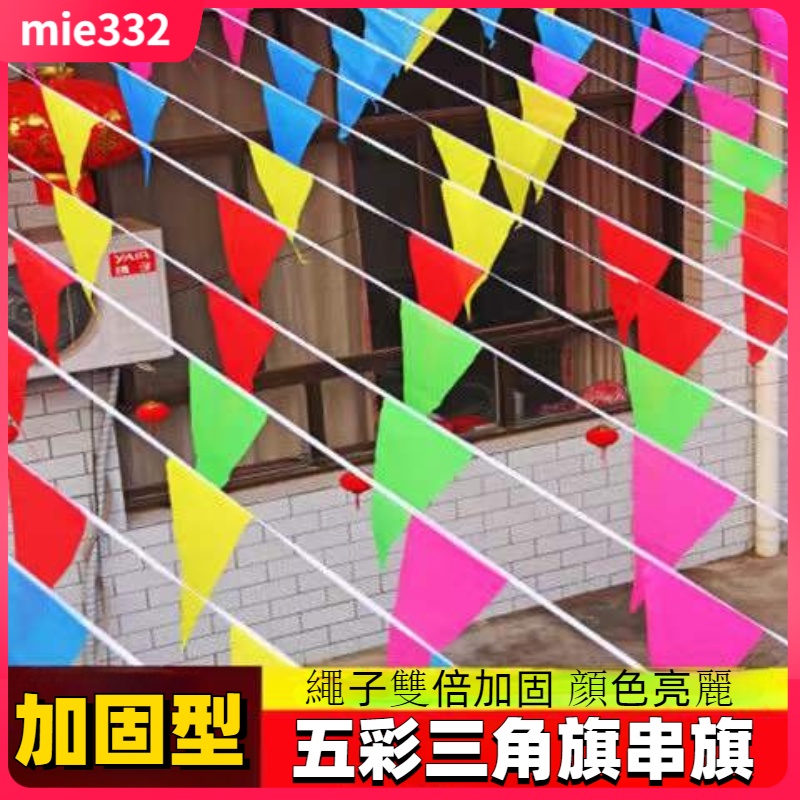 彩旗 三角串旗 批發小彩旗 開業彩旗裝飾 結婚婚禮婚慶工地警戒戶外小旗子五彩旗場景佈置裝扮吊旗 #彩旗#三角旗#吊旗 | 蝦皮購物