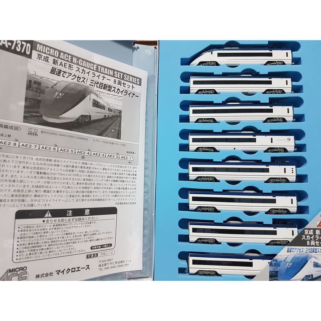 MICRO ACE A7370 京成新AE形・SKY LINER | 蝦皮購物 MICRO ACE A7370 京成新AE形・SKY LINER | 蝦皮購物