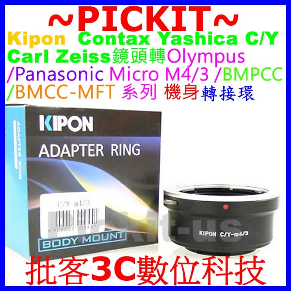 Bague d'adaptation - monture Contax C/Y vers Micro Quatre-Tiers (M4/3) - Photo, audio & vidéo
