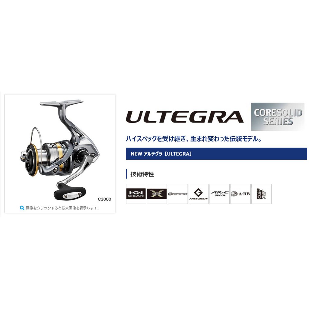 SHIMANO捲線器17 ULTEGRA 3000XG/4000/4000XG 【海霸王釣具新貨到