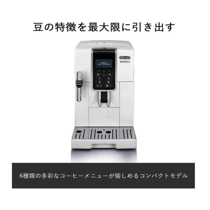 日本牌含稅直送】迪朗奇DeLonghi Dynamica 緊湊型全自動咖啡機