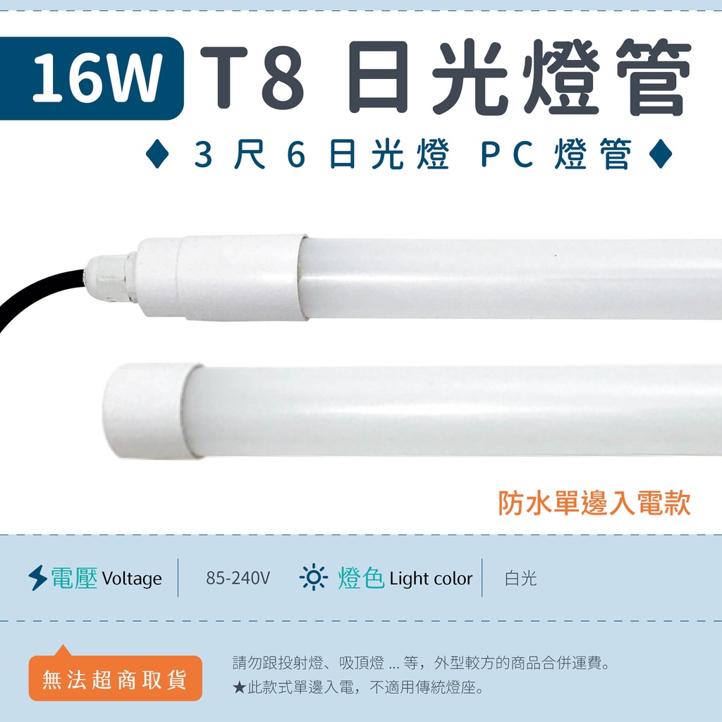 【LED戶外招牌T8燈管-3尺6】 光譜照明 LED日光燈 全電壓 2835 單邊入電 防水 節能 招牌燈 裝潢 | 蝦皮購物