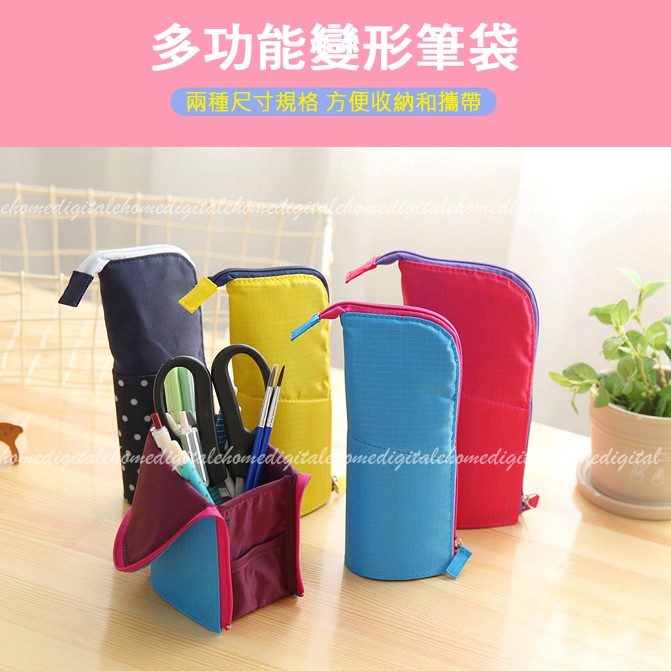 現貨 多功能可站立筆袋 雙色邊 可變形 餐具袋 收納袋【Ehome.D】 | 蝦皮購物