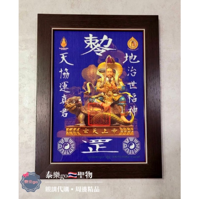 2564 龍婆帕 龍婆磐 龍婆匹 玄天上帝／上帝公《符布》-泰樂go🇹🇭聖物精品 ~泰國佛牌聖物~南傳佛教~佛牌鏈~ | 蝦皮購物