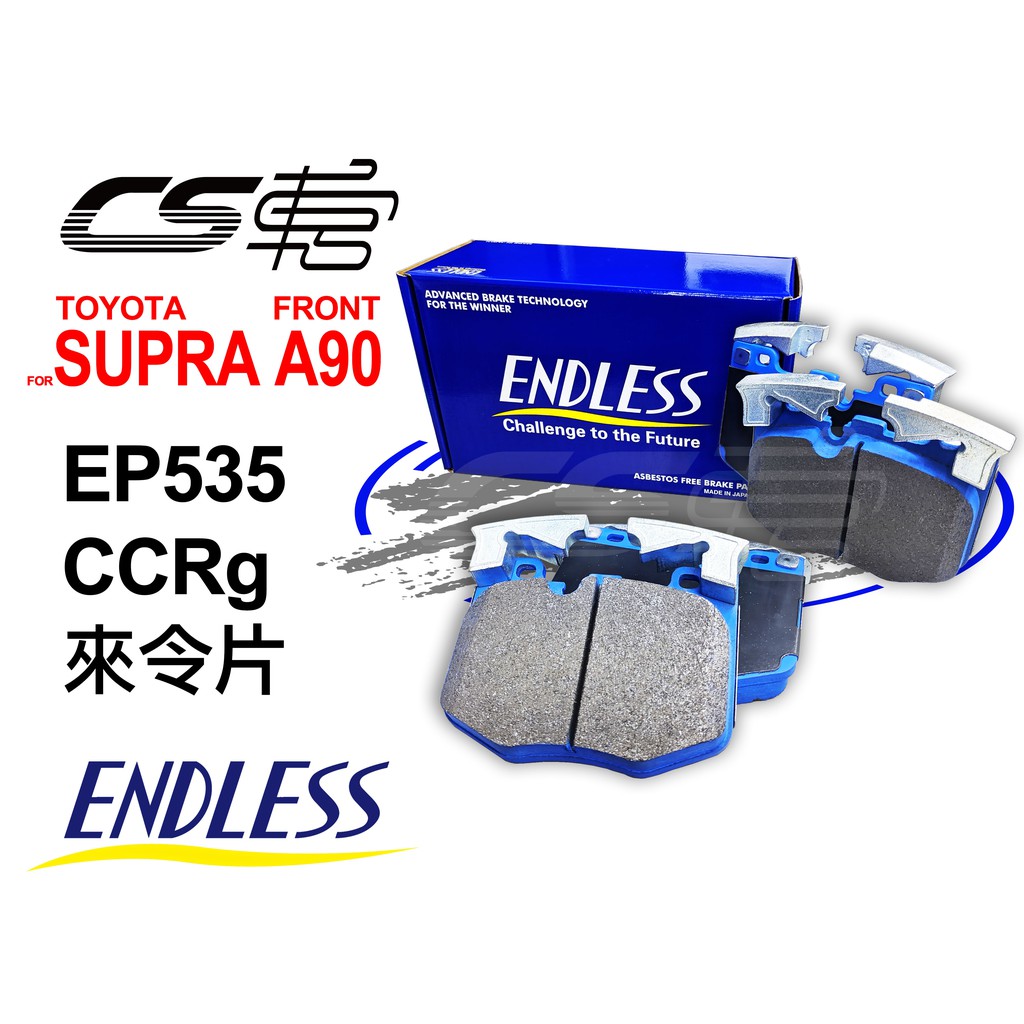 ENDLESS エンドレス CC-Rg (前後セット) スープラ JZA80 H5/5～H14/8