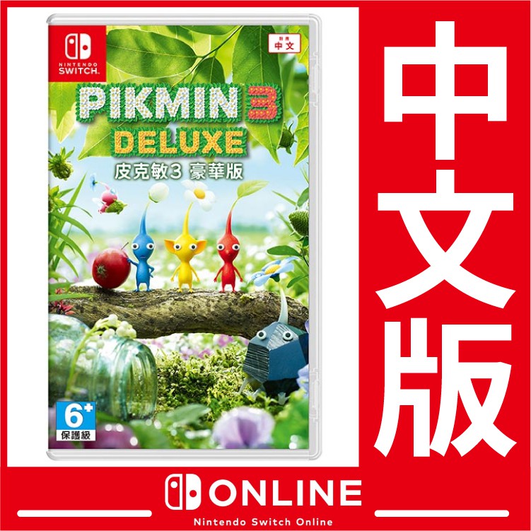 台灣公司貨 Nintendo Switch 遊戲 皮克敏 3 豪華版《中文版》 | 蝦皮購物