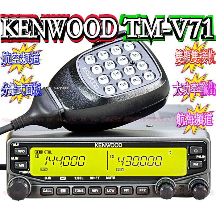 KENWOOD TM-V71A雙頻車機送面板延長線組TM-V71 TMV71 TM-V71E | 蝦皮購物