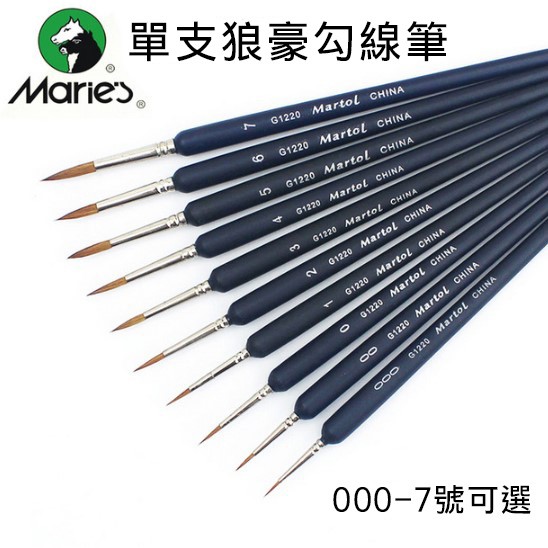 HTshop－G1220 馬利狼豪勾線筆細畫筆細節筆美術畫筆水彩筆勾線筆