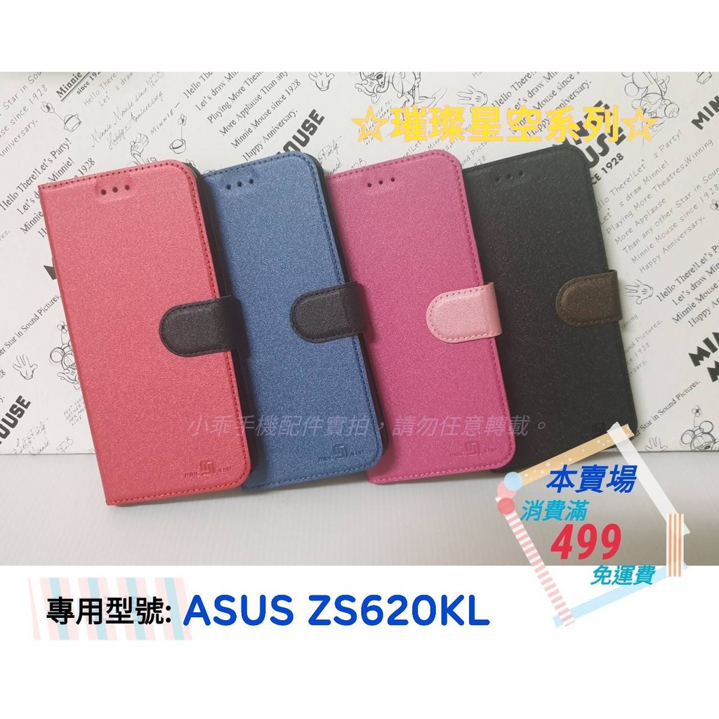 ◇璀璨星空系列◇ Asus Zenfone 5Z ZS620KL〈Z01RD〉側掀皮套可站立書