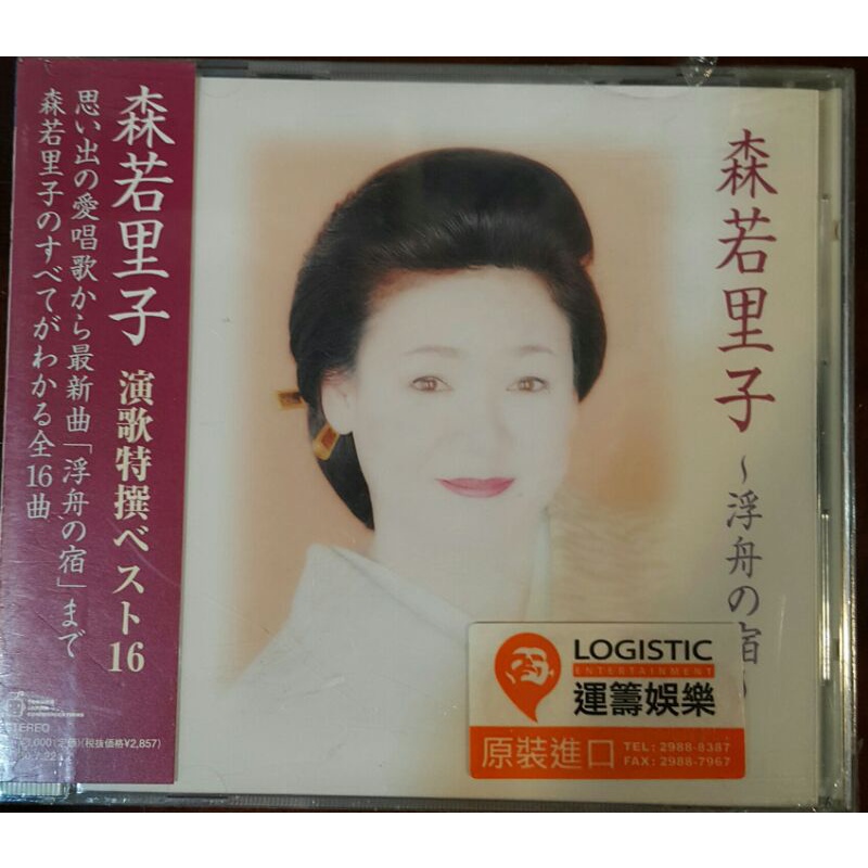 森若里子演歌CD 絕版品日本原裝進口| 蝦皮購物