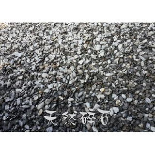 🔥天然碎石 (免運費) 盆景石＊盆景沙 盆栽沙 盆栽沙 盆景砂 庭園石頭 /可搭配 鵝卵石 麥飯石鋪底石 排水石頭造景