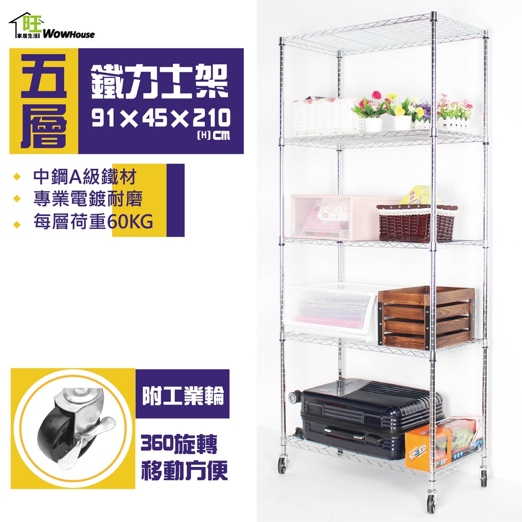 鐵力士架 91X45X210CM五層置物架附工業輪 ★免運費★現貨/收納架/層架/波浪架/鐵架/傢俱【旺家居生活】 | 蝦皮購物