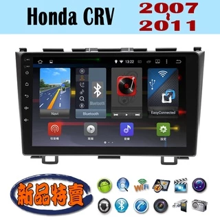 【特價】安卓 Honda CRV 07-11年 汽車音響主機 安卓機 車機 車用主機 汽車 導航 多媒體 音響 MP3