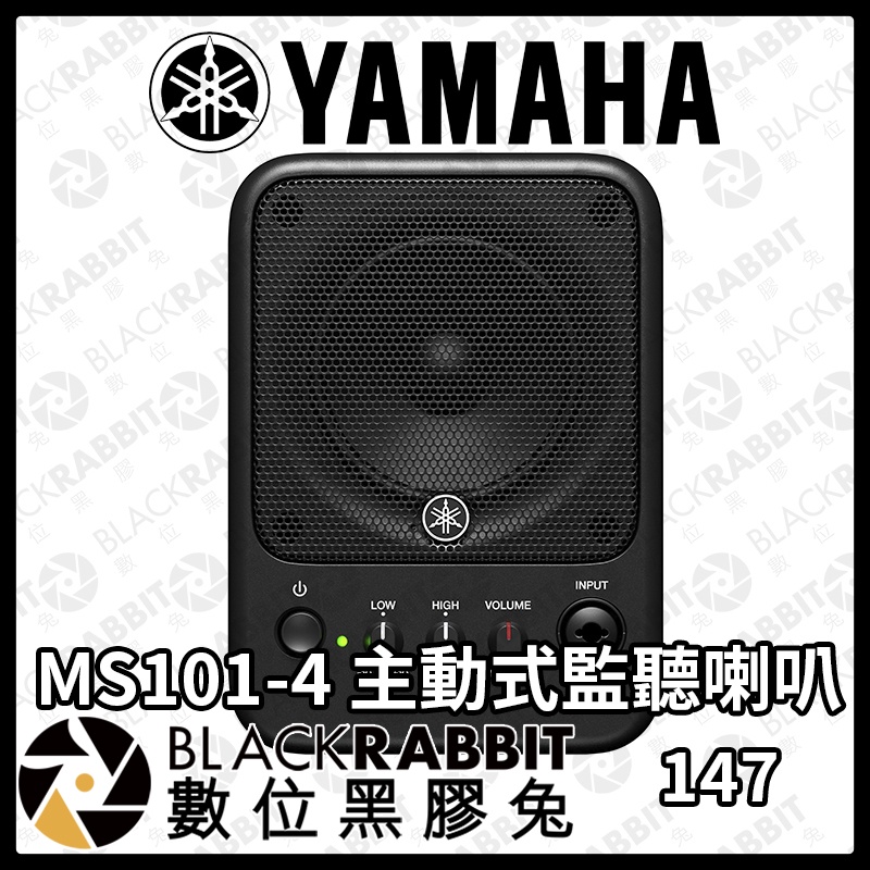 YAMAHA MS101-4 單顆主動式監聽喇叭】喇叭音響音箱重低音音色室內演播