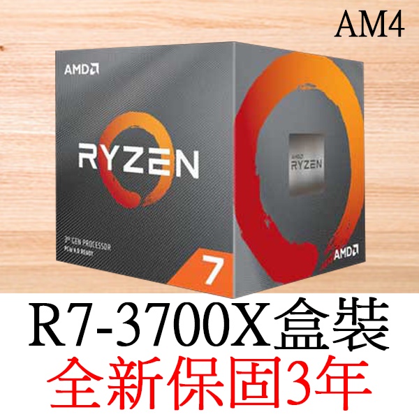 【全新正品保固3年】 AMD Ryzen7 R7-3700x 八核心原廠盒裝腳位