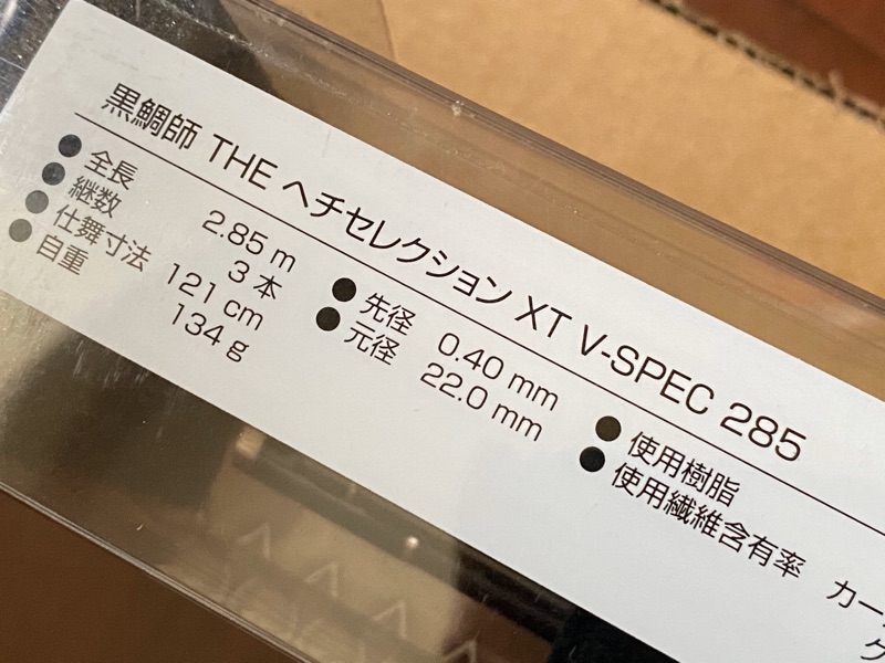 黑鯛工房黒鯛師THE ヘチselection XT V-spec 285黑吉竿| 蝦皮購物