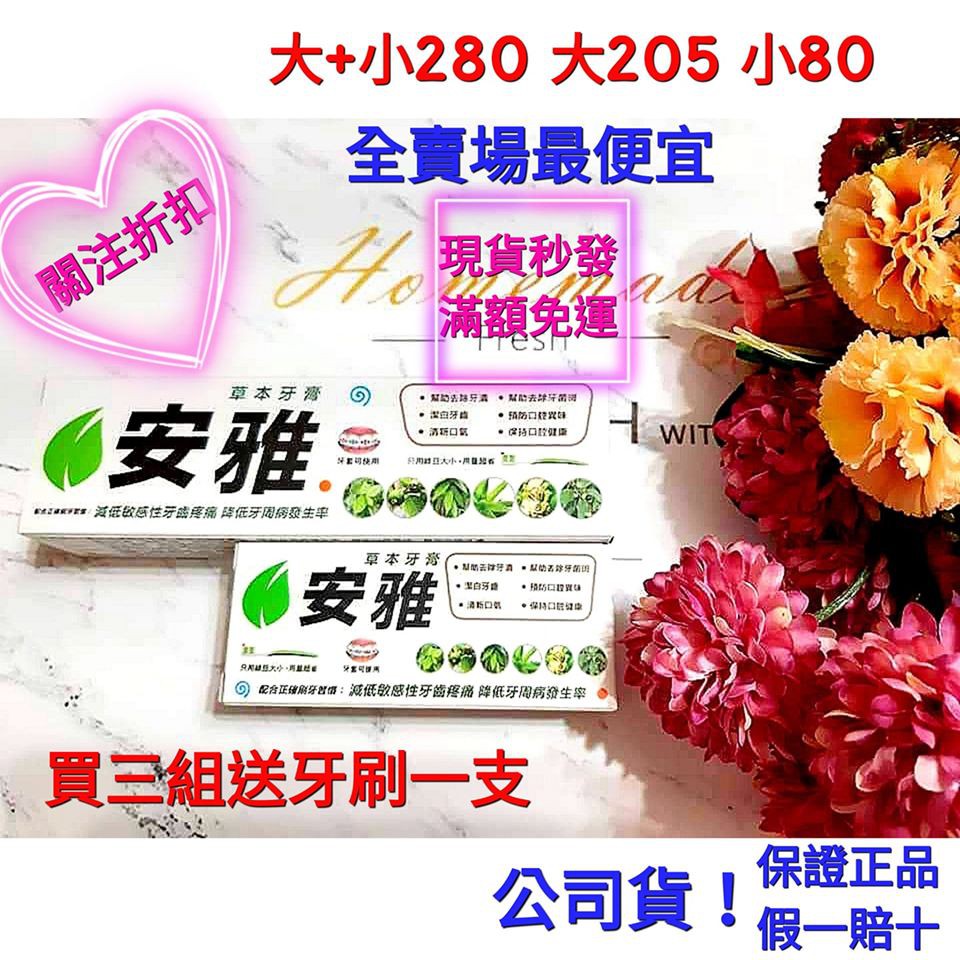 泰國ANYA安雅草本牙膏 120g 一條205元 公司貨 保證正品 假一賠十 | 蝦皮購物