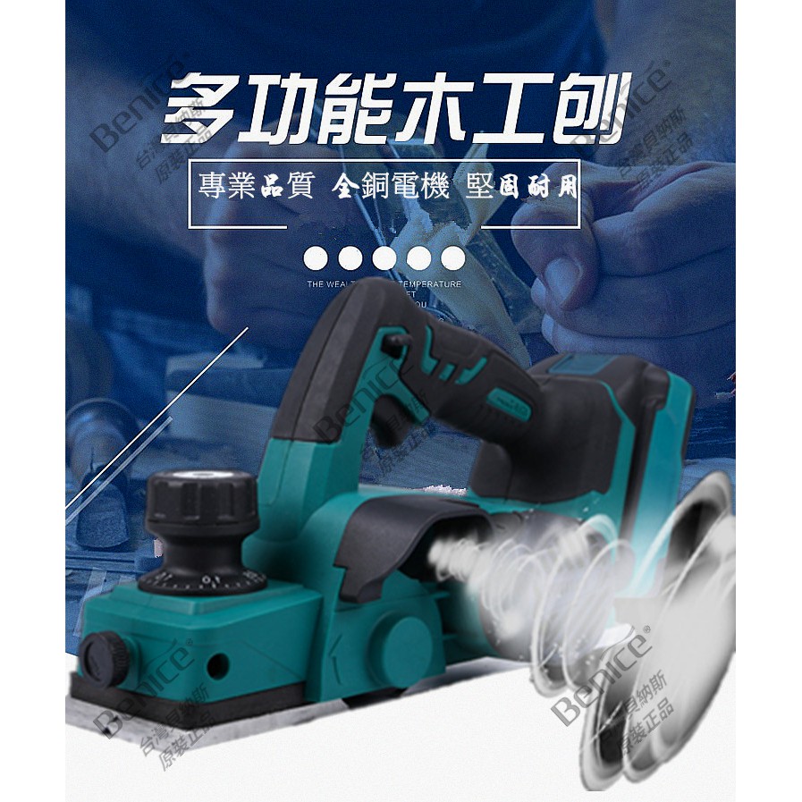 電鉋刀 刨木機 無線 電動鉋刀 刨刀木工 刨刀機 電動刨刀機 電鑽 電動刨木機 充電 砂輪機 刨刀 牧田 切割機 軍刀鋸 | 蝦皮購物
