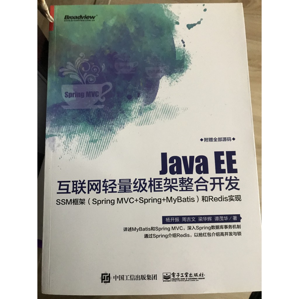 Java EE互聯網輕量級框架整合開發：SSM框架（Spring MVC+Spring+MyBatis）和Redis實現 | 蝦皮購物