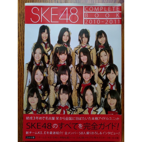 SKE48 COMPLETE BOOK 2010―2011