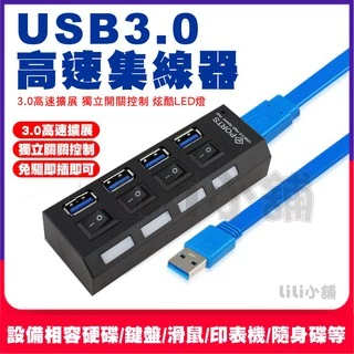 四孔 七孔 高速3.0 USB HUB排插 獨立開關 適用筆電 適用USB延長線 擴充器 集線器