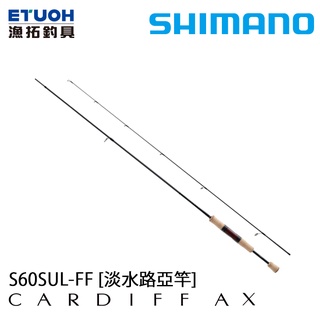 SHIMANO 21 CARDIFF AX [漁拓釣具] [淡水路亞竿] | 蝦皮購物