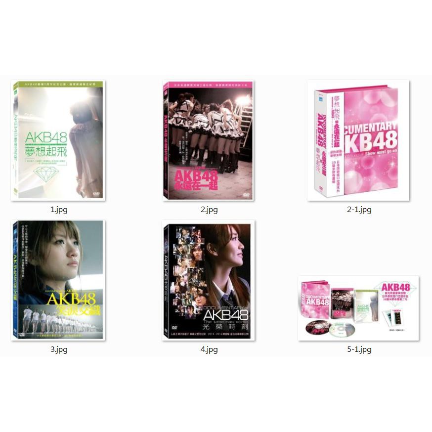 AKB 紀錄片AKB48夢想起飛DVD AKB48永遠在一起DVD AKB48笑淚交織DVD