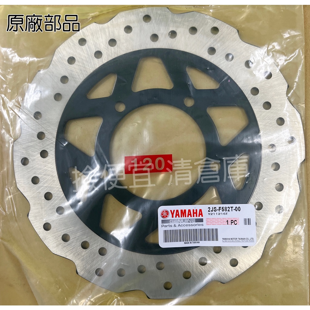 清倉庫料號 2JS-F582T-00 YAMAHA山葉原廠前輪 剎車圓盤 BWSR 勁戰四代 五代 原廠前碟盤 | 蝦皮購物