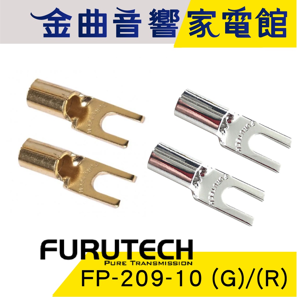 FURUTECH FP-209-10(G)-100【オーディオ】【Yラグ端子】【インレット