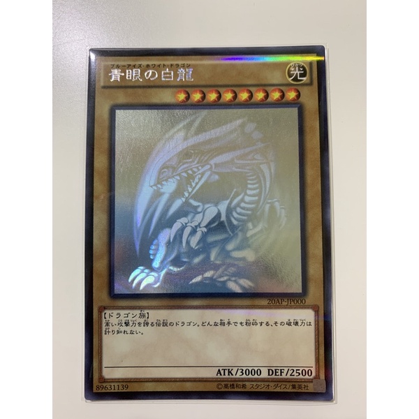 遊戲王20AP-JP000 青眼白龍雷射98-99% | 蝦皮購物