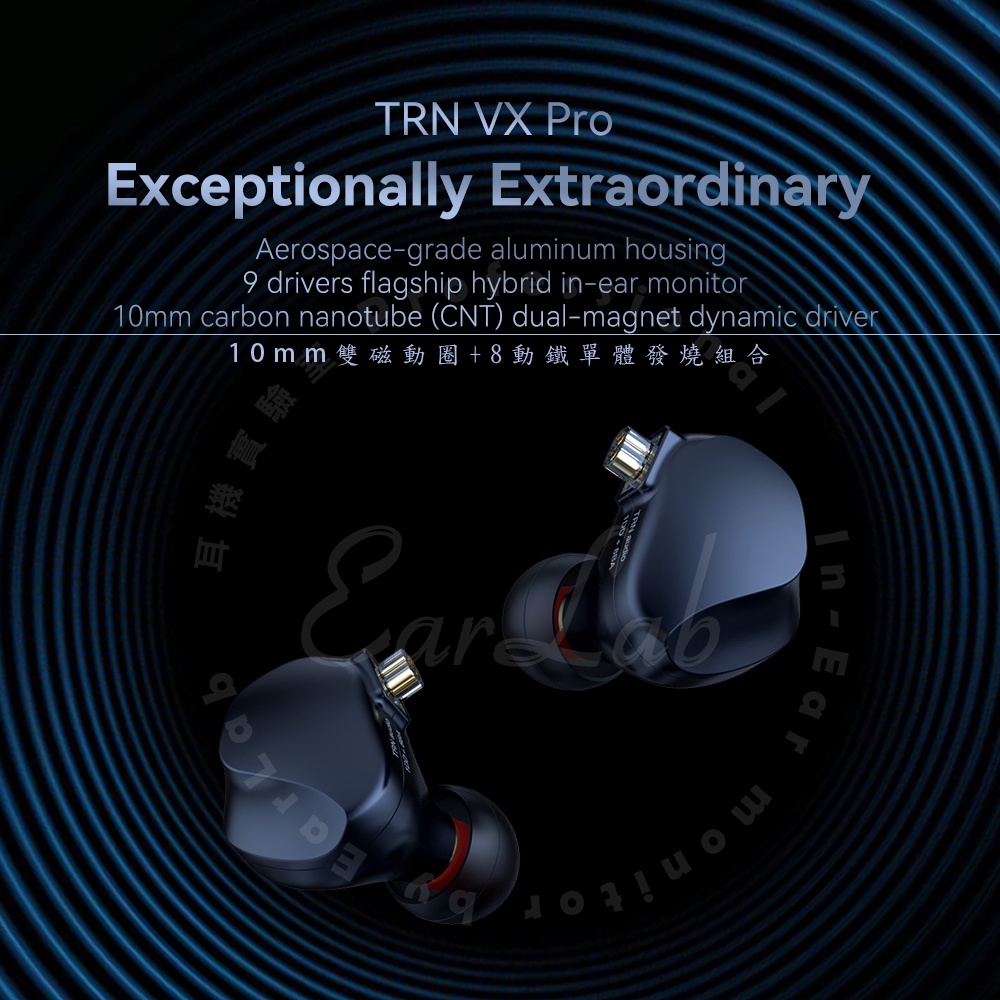 EarLab】TRN-VX PRO 18單元頂級圈鐵耳機原廠公司貨開立發票圈鐵耳機