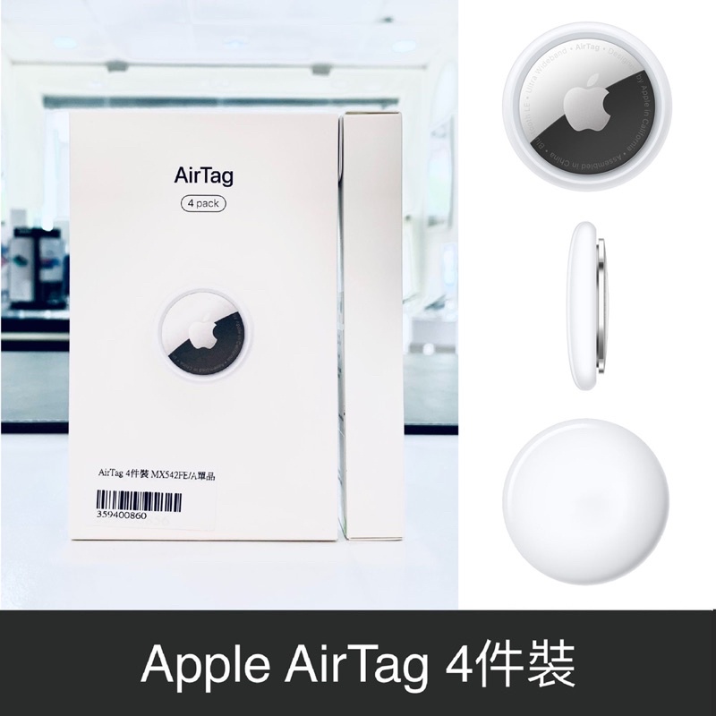 髮香」Apple AirTag 4件裝- 台灣公司貨| 蝦皮購物