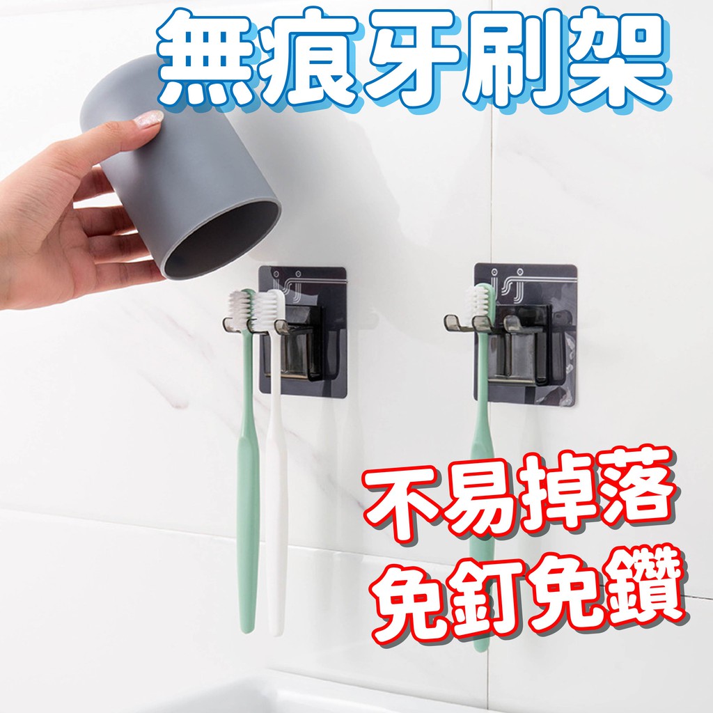 無痕 免釘 免打孔 創意牙刷架不殘膠貼 北歐風