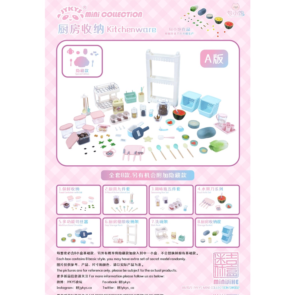 JYKYS 廚房收納 食玩 盒玩 中盒8入 分AB版 蝦皮購物