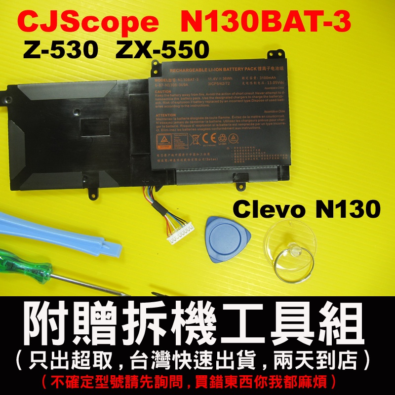 N130BAT-3 原廠電池CJSCOPE喜傑獅Z-530 ZX-550 捷元Acer T6410 Z-530GX