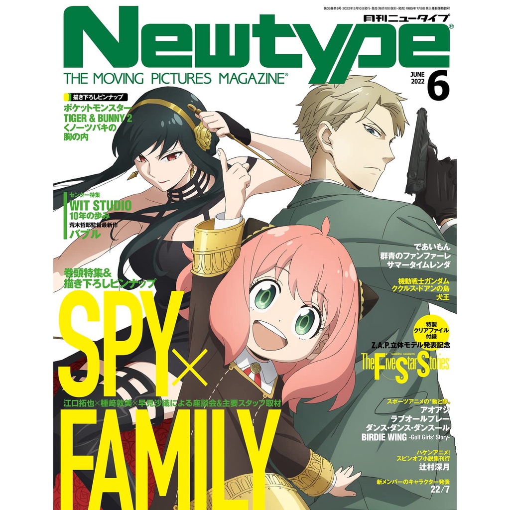 Newtype ニュータイプ 2023年8月号 - 通販 - guianegro.com.br