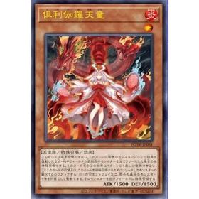 卡の家】 遊戲王POTE-JP031 倶利伽羅天童(金亮/浮雕) | 蝦皮購物